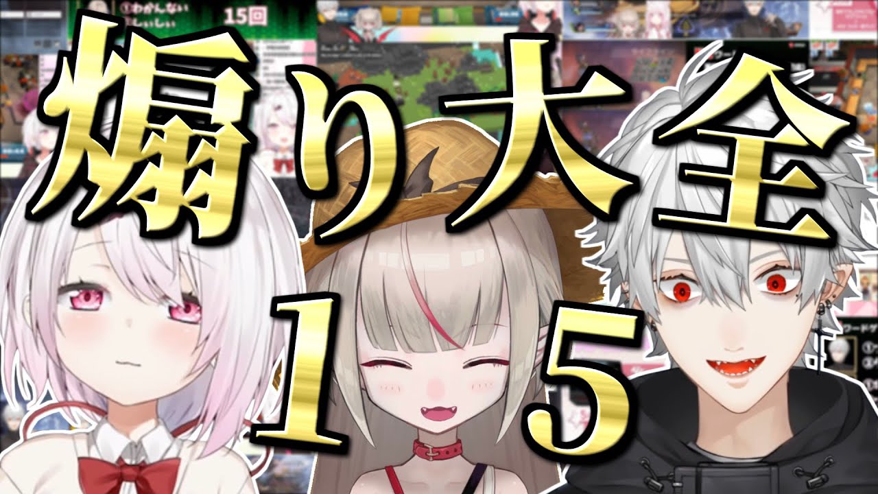【煽り合い】ずしりここすきまとめ【葛葉/椎名唯華/魔界ノりりむ】
