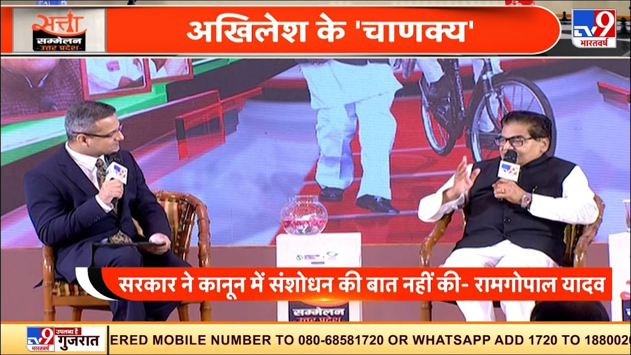 BJP वाले तो कुछ भी कह सकते हैं- Ram Gopal Yadav, महासचिव, Samajwadi Party | Satta Sammelan