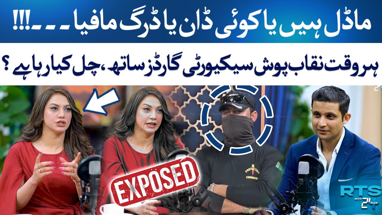 Why So Much Security? Ifra Khan With Masked Guards – What’s Going On? | RTS with 24 Plus