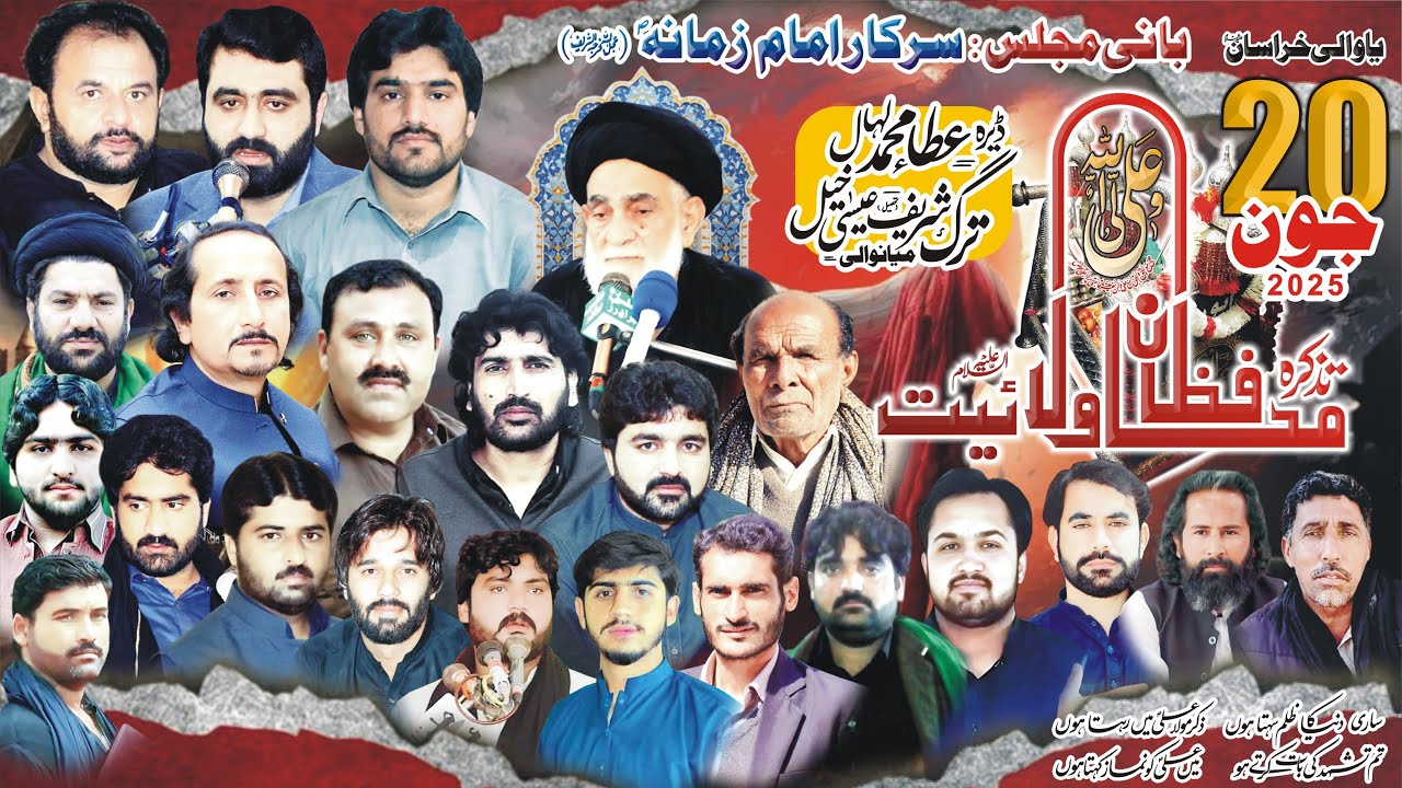 #today_live_majlis 20 June 2025 Dera Atta Muhammad Lehal Trag Esa Khel MianWali