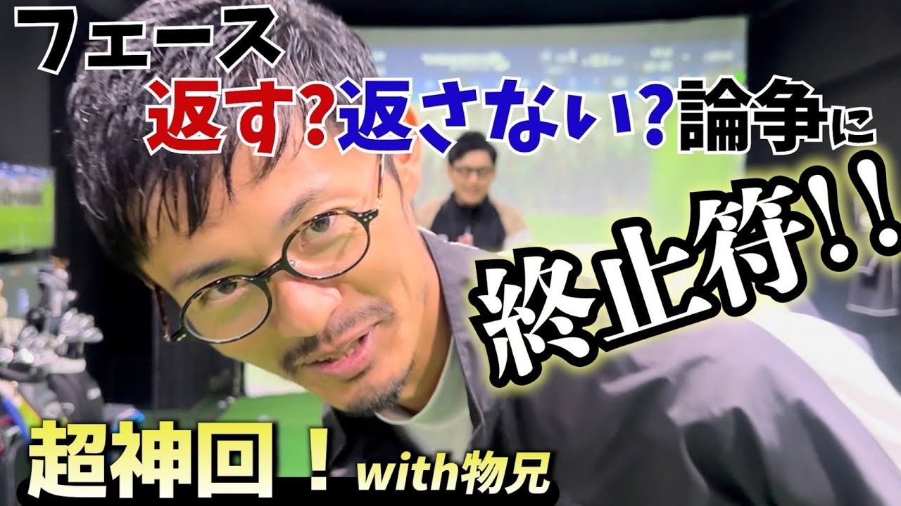 【フェースローテーション】手を返す返さない問題に終止符が打たれた動画！ブツ兄コラボ