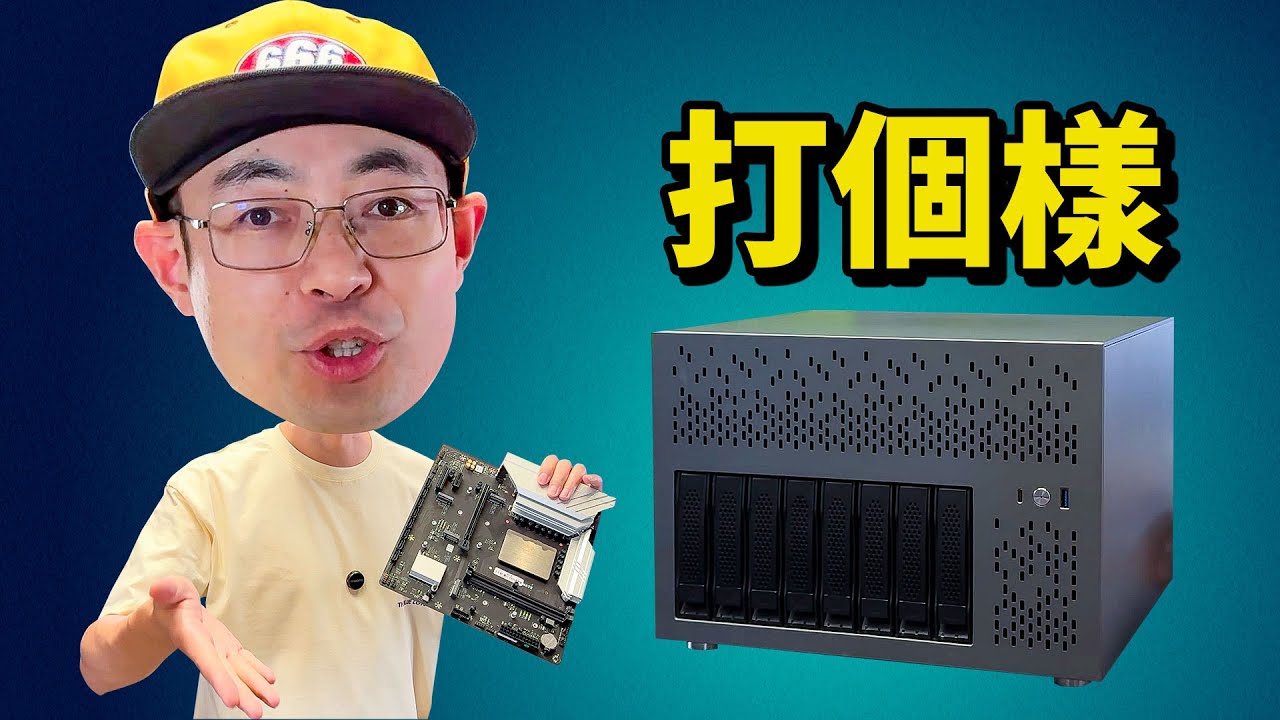 13950HX Modt+8盘半人马座 2025年NAS终极打样 老张是大佬