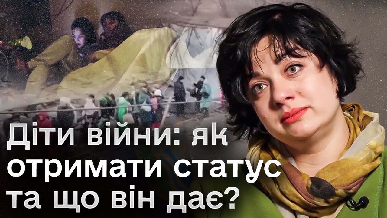 Статус дитини сучасної війни: що він дає та як оформити?