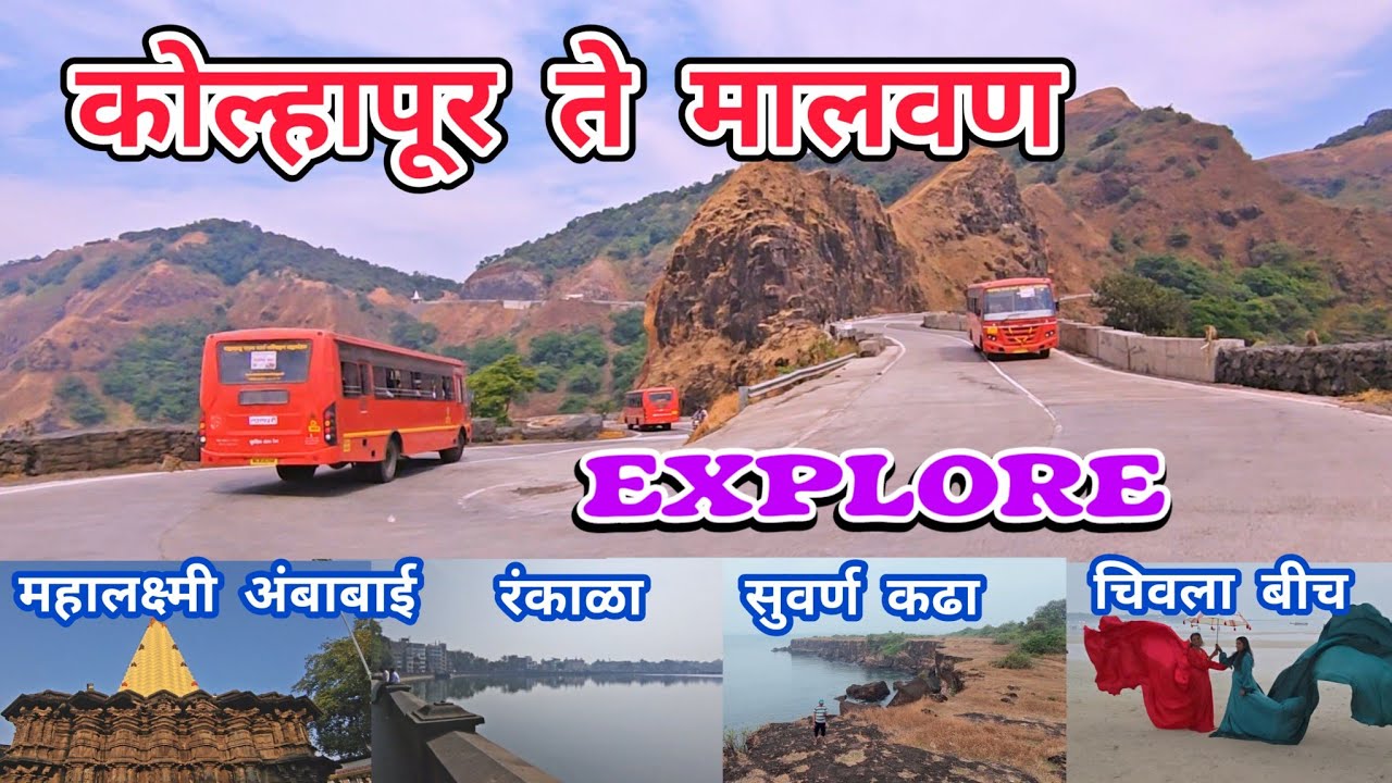 Kolhapur to Malvan Road Trip | Mahalaxmi Mandir, Karul Ghat Gaganbawda, Temples & Malvan Beaches