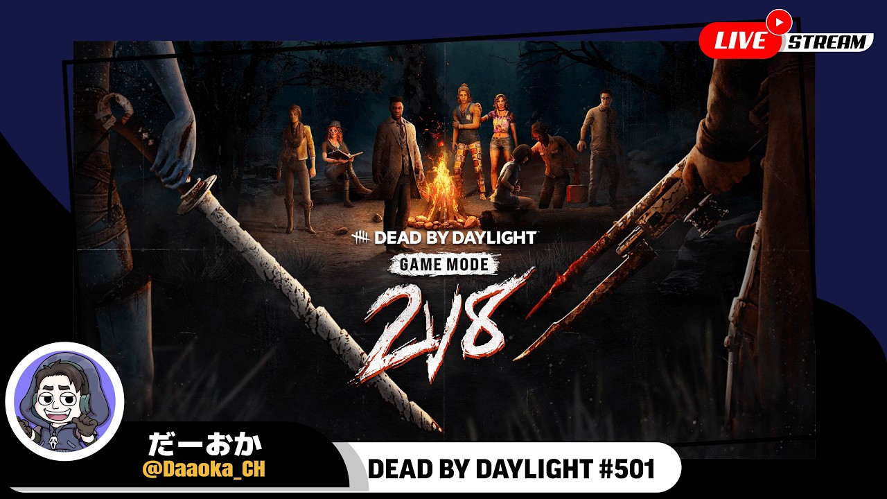 2v8キラー参加型、今回もやります【Dead by Daylight】生放送#501