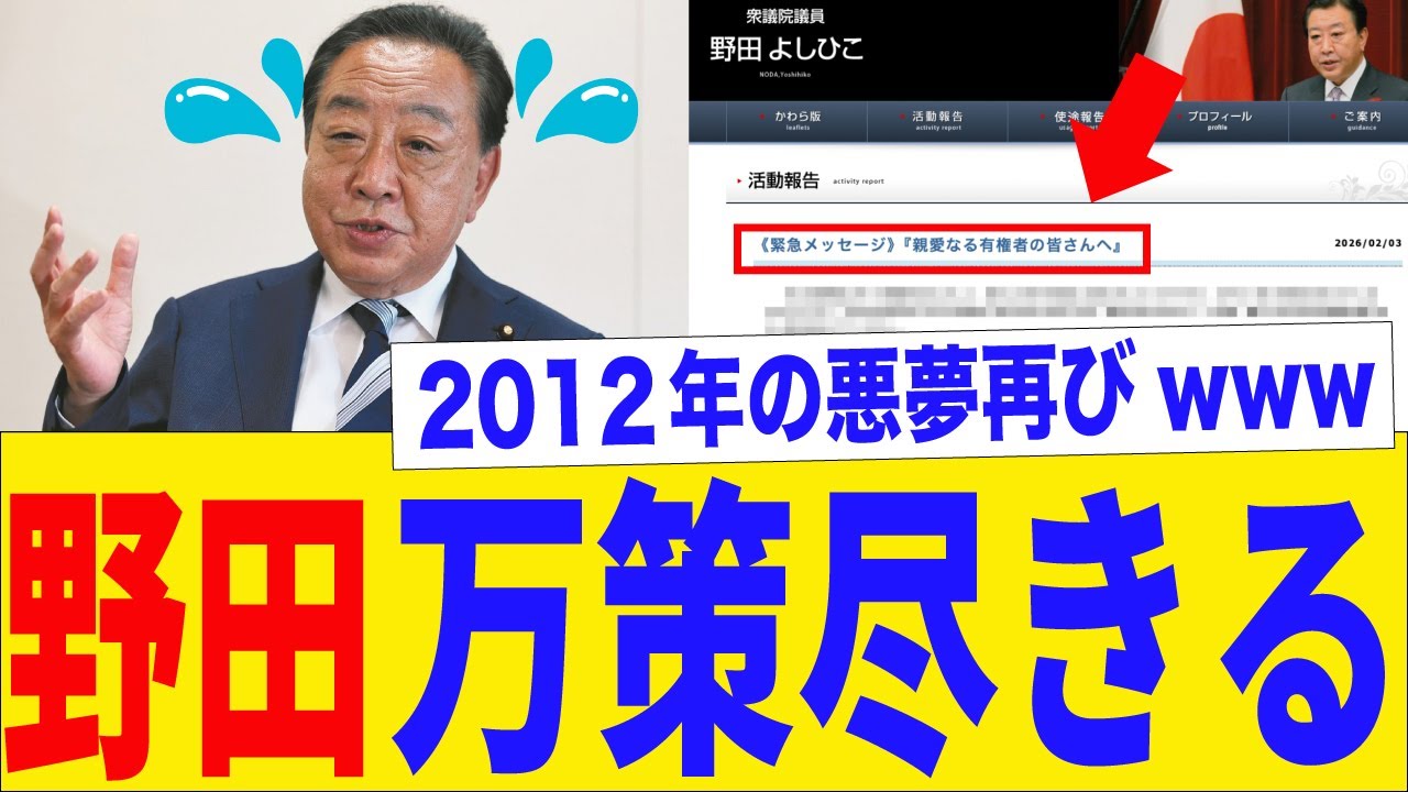 【衝撃】中道さん、長文の緊急声明で自滅ｗｗｗ2012年の悪夢再びｗｗｗ