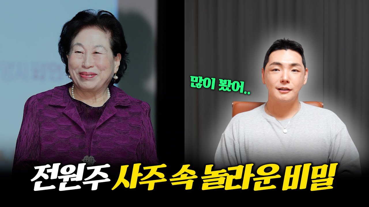 '전원주' 사주 속 놀라운 비밀 #신점 #공수