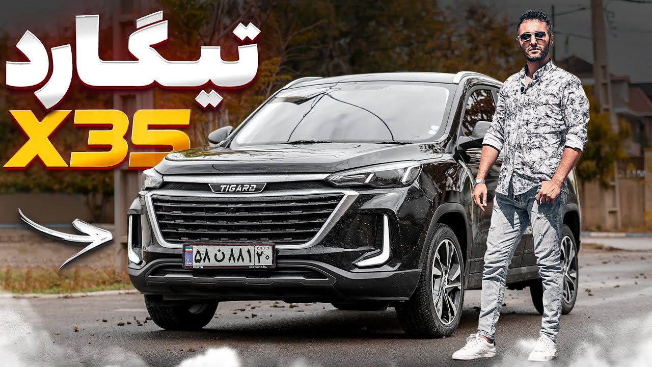 یه ماشین چینی خوب😳! تست و بررسی تیگارد X35 با سالار ریویوز