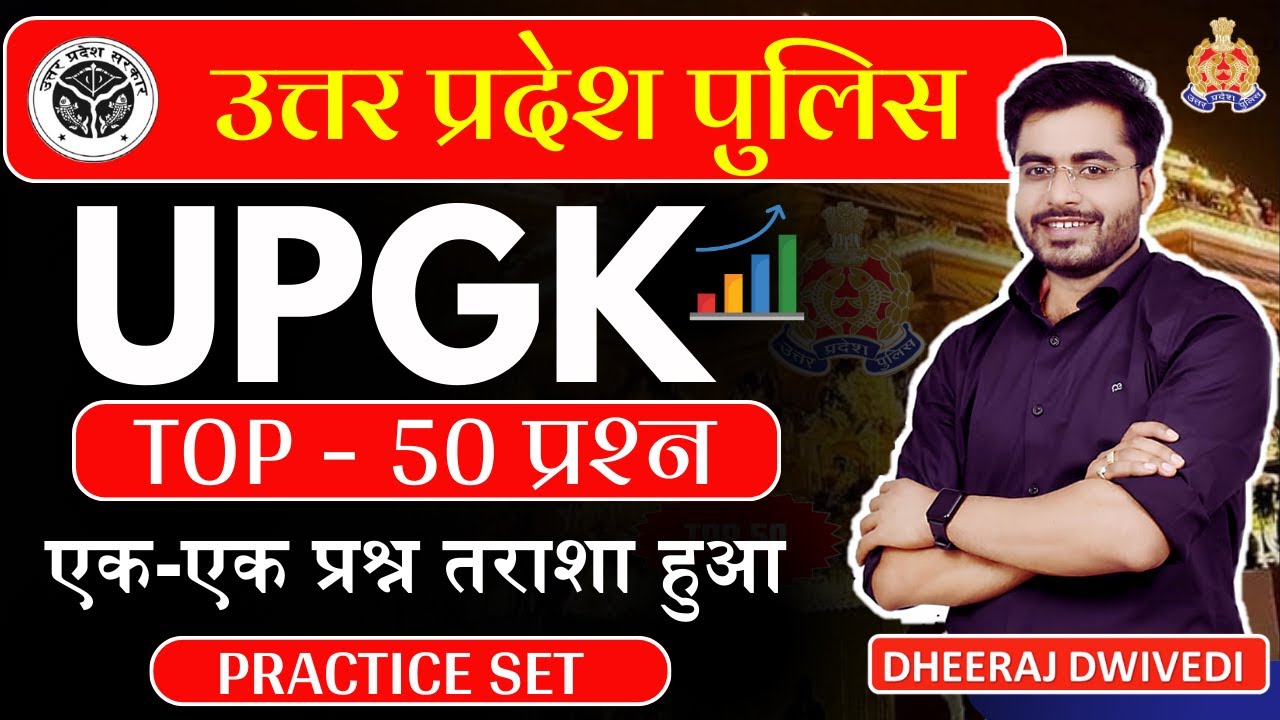UP POLICE 💥UP GK BY DHEERAJ SIR SUPERFAST क्लास UPGK UPPOLICE GK UPP