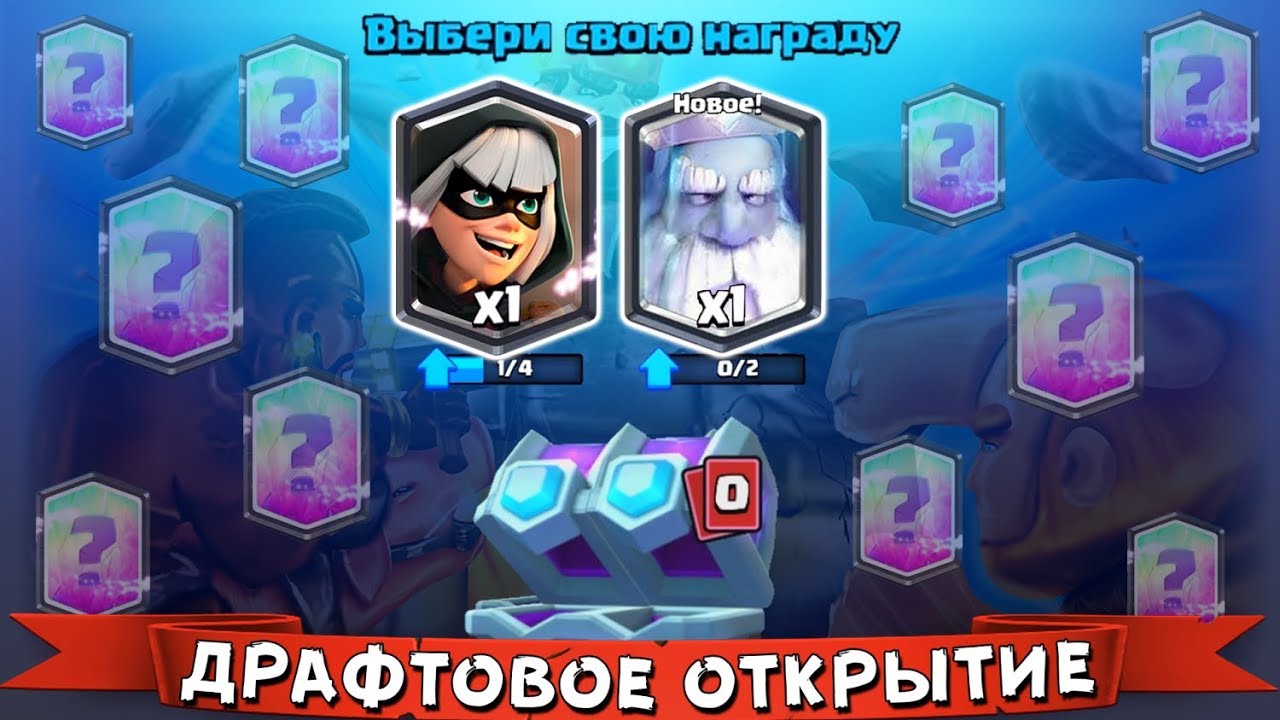 ОТКРЫТИЕ ДРАФТОВЫХ СУНДУКОВ ► РЕКОРДНОЕ количество ЛЕГЕНДАРОК !!!