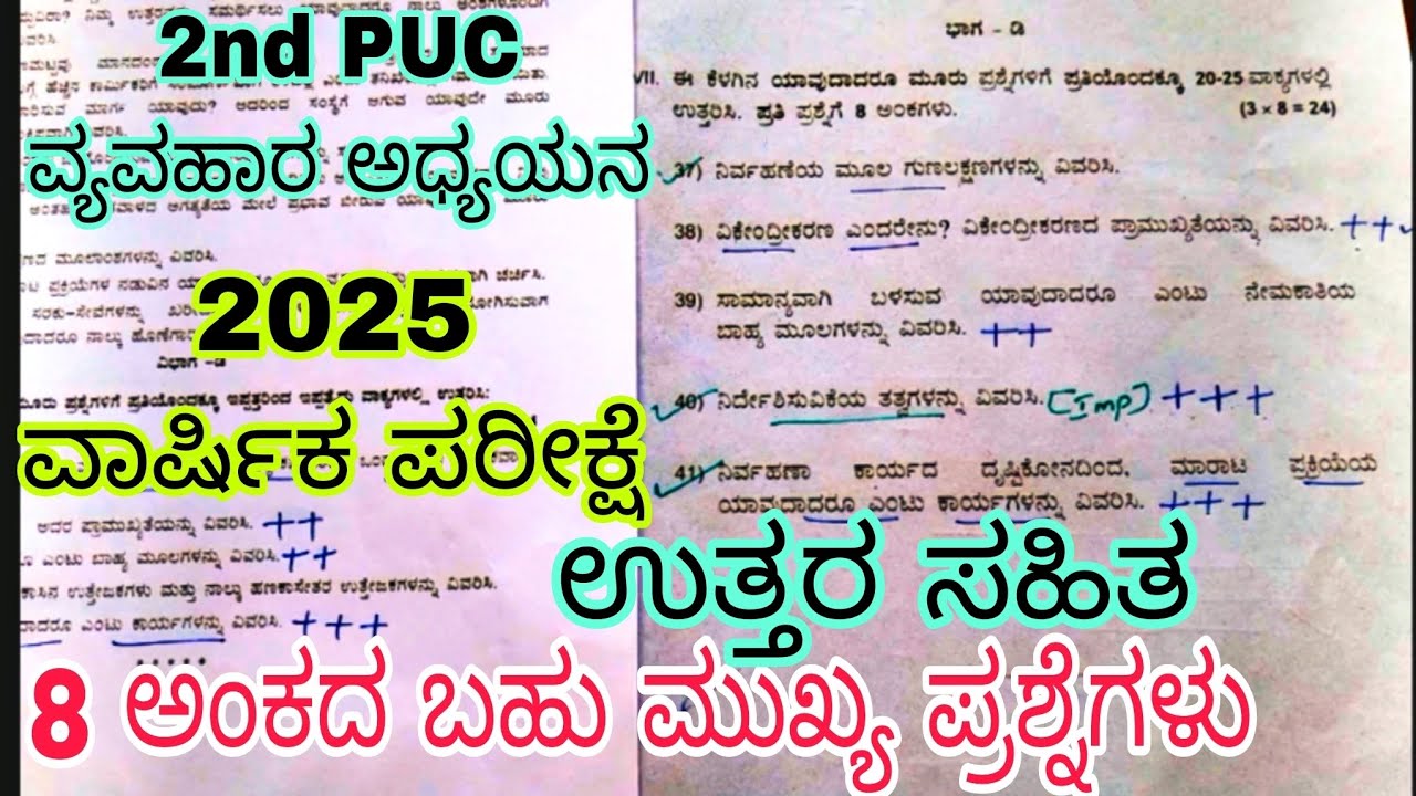 2nd PUC BUSINESS STUDIES 8×3=24 ಅಂಕಗಳು guarantee 🔥 section D, ANNUAL EXAM 2024-25