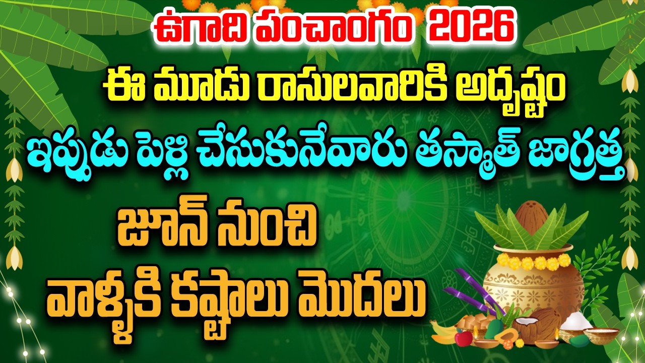 Ugadi Panchangam and Rasi Phalalu 2026 | Astrology in Telugu | AP Politics | YT18 News