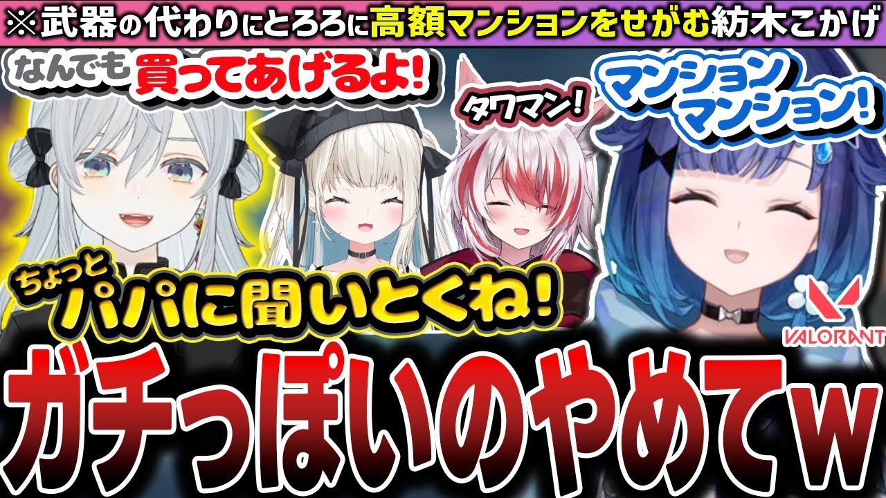 絲依といよりは頭が良い事を確信している紡木こかげ【ぶいすぽ/切り抜き/紡木こかげ/猫麦とろろ/秋雪こはく/絲依とい/VALORANT】