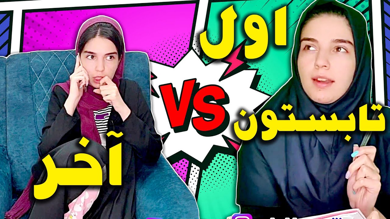آول و آخر تابستون 😱 | چی فکر می‌کردی چی شد😂 (کلیپ جدید نهال حاتمی)
