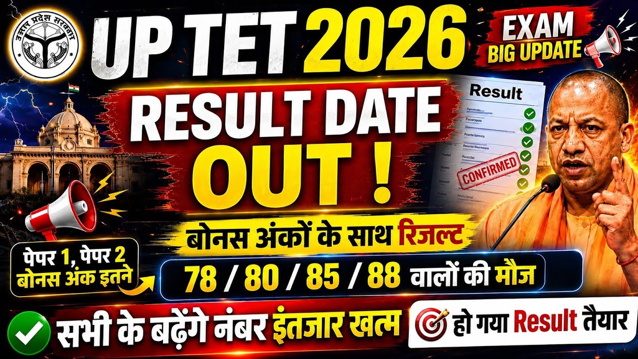 UPTET 2026 RESULT Kab Aayega | UPTET Latest News Today | UPTET RESULT 2026 Kab Aayega