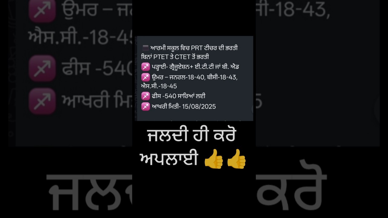#prtvacancy  PRT teacher recruitment in army school #viralvideo #jobs