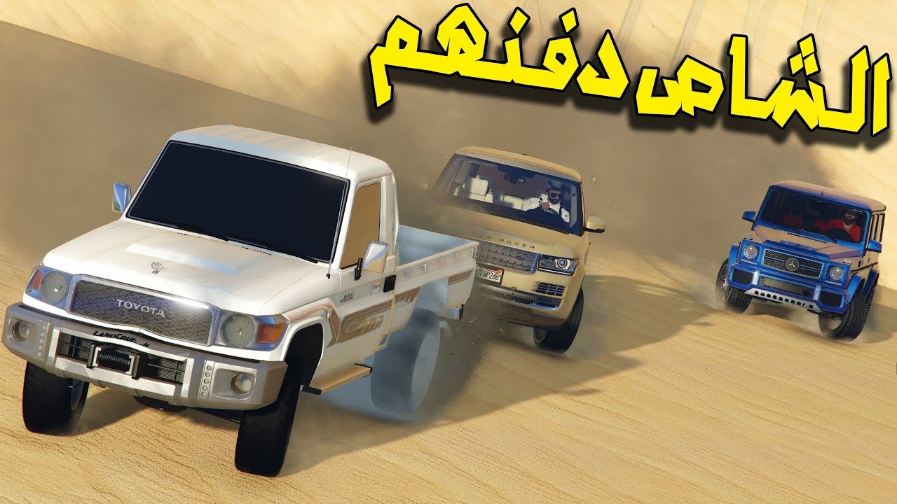 أقوى تحدي - شاص يدفن المواتر الفخمه - ( موتر الرجال الطحاطيح )