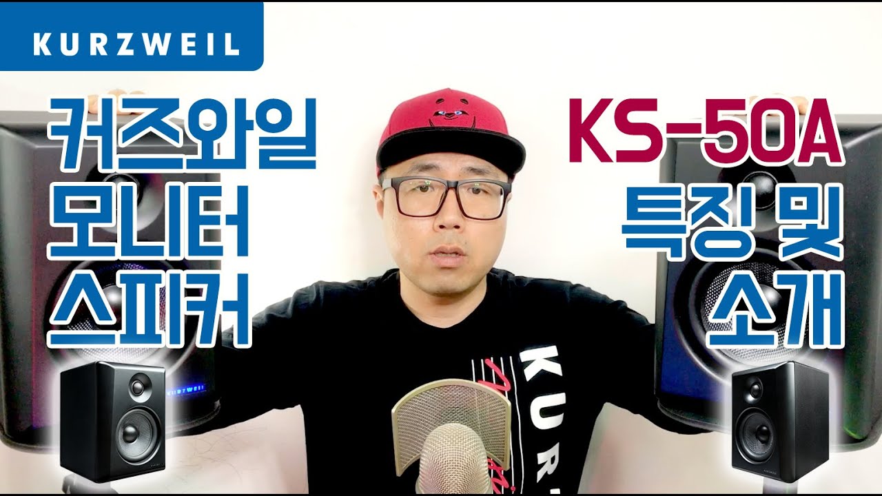 커즈와일 KURZWEIL :: KS-50A 모니터스피커 monitor speaker 추천 연결 세팅 setting