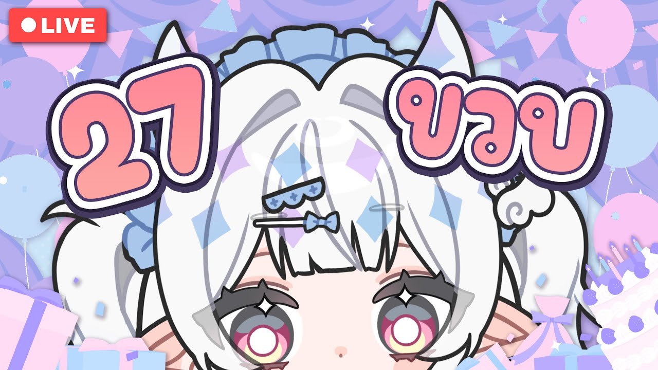 【🔴BIRTHDAY & 4TH ANNIVERSARY】ปาร์ตี้วันเกิด สเตเซีย 27 ขวบ