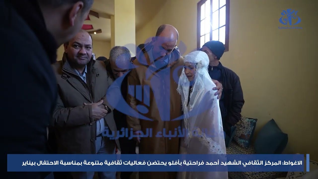 الاغواط : المركز الثقافي 