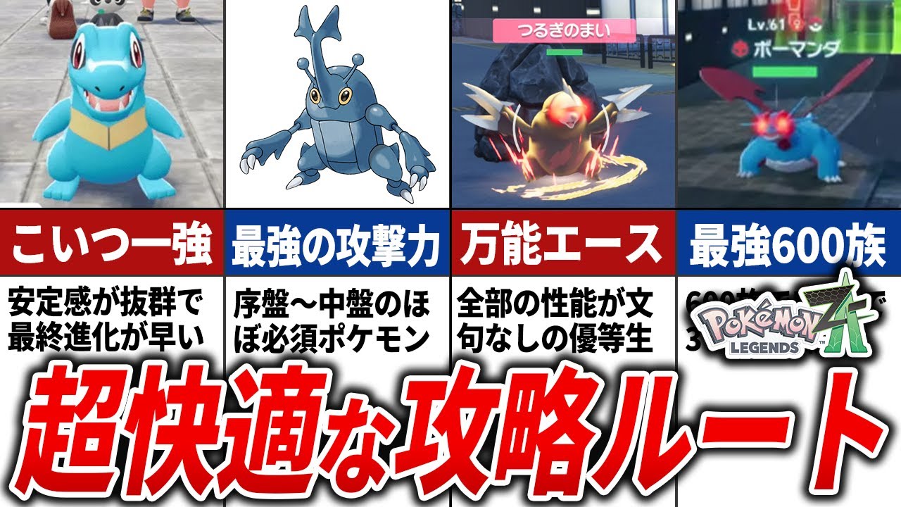 【ポケモンZA】知らないと損する超快適なおすすめ攻略ルートを徹底解説