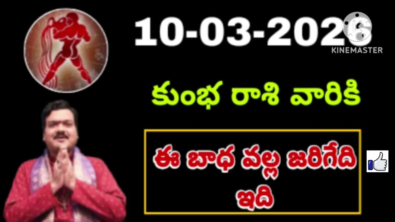 Kumbha Rashi Phalalu march 2026 | కుంభ రాశి ఫలాలు 2026 |  march Month Horoscope 2026 #kumbha