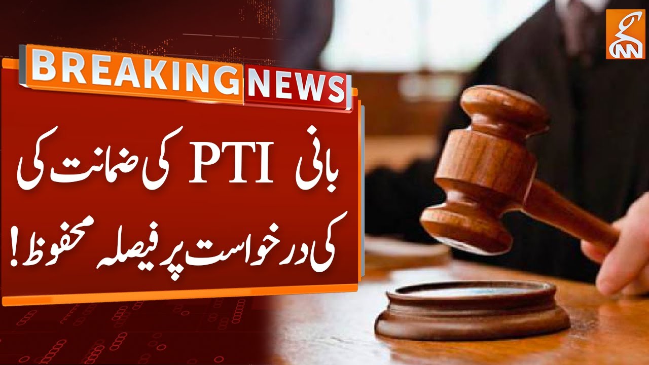 Decision Reserved on Founder PTI Bail Petition | Breaking News | GNN