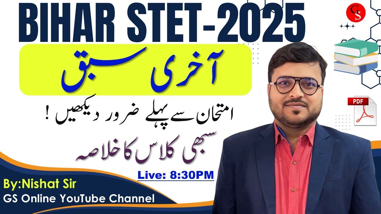 Bihar STET Urdu Adab | آخری سبق | STET Urdu 2025 Laste Class | Urdu Grammar | By:Nishat Sir