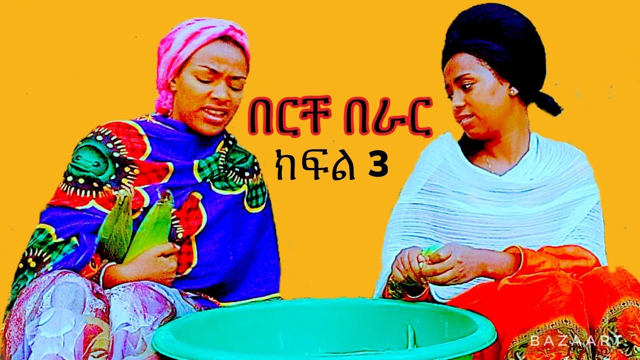 ፓርት 2 #ጭዉውታችን ethiopia #በጉራጊኛ_መቅዲ ሾው #አርቲስት ሲቲና ታዬ +እሙዬ