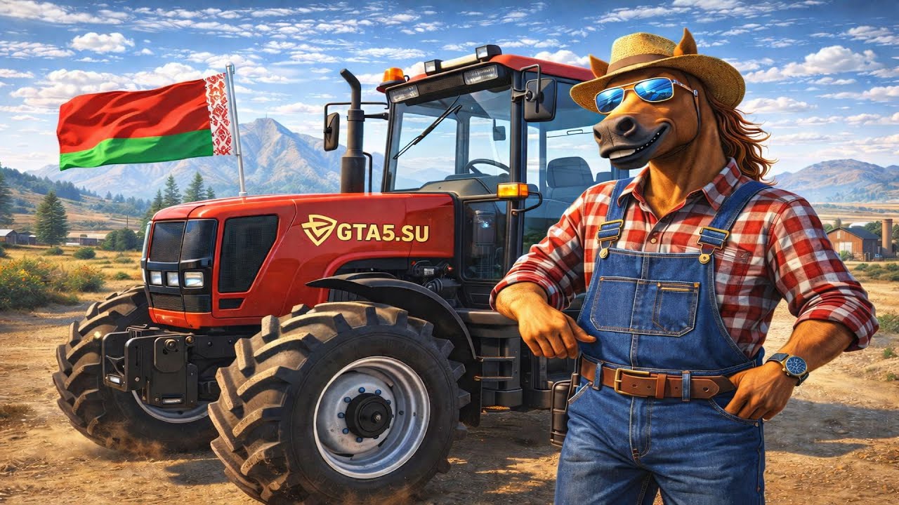 Тракторист Конь показывает американцам трактор Беларус в GTA 5 Онлайн