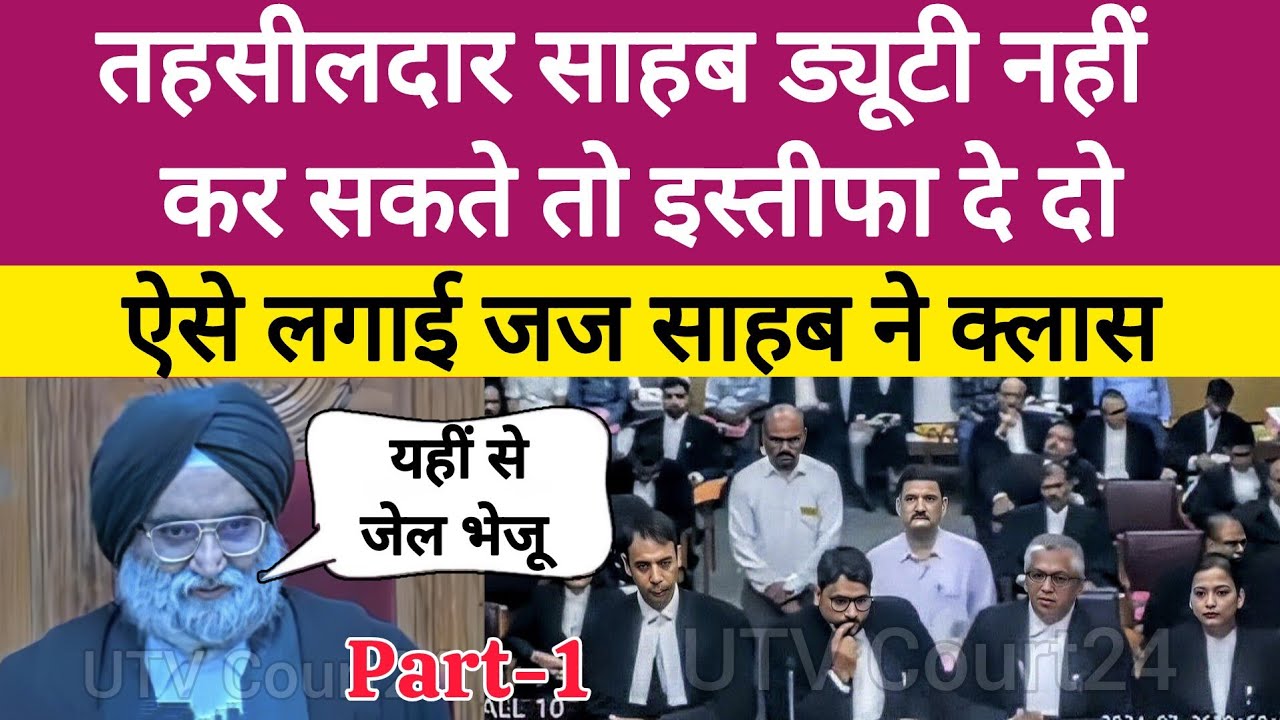तहसीलदार की ऐसी Class पहले कभी नहीं लगाई Court ने, तहसीलदार से मांगा इस्तीफा | #ias 