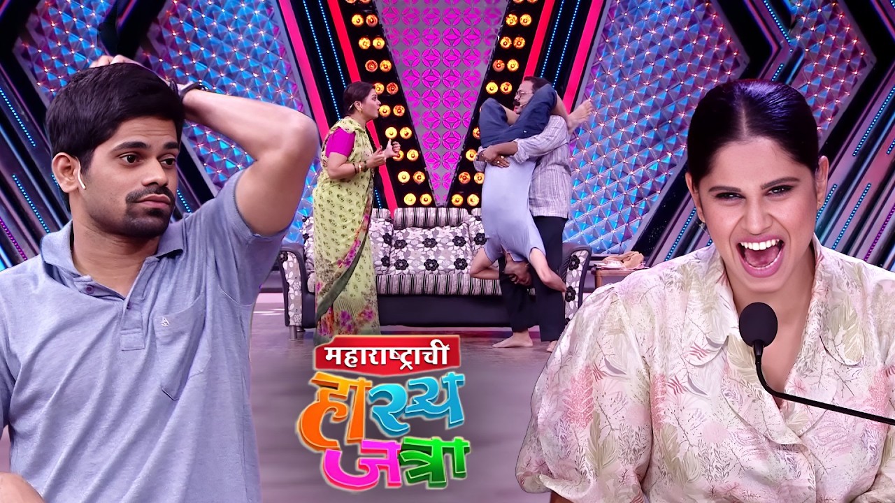 कोणीतरी मला वाचवा नाहीतर हा जाड्या माझी पाणीपुरी करून टाकेल | Maharashtrachi Hasya Jatra | EP 122