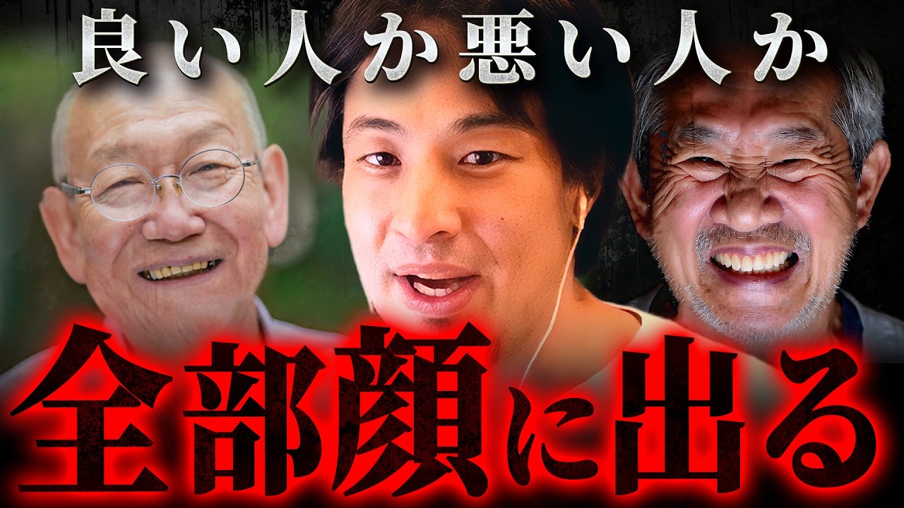 『あなたも見抜かれている』人の本性が表情に出る理由をひろゆきが解説【切り抜き 思考 論破 kirinuki hiroyuki】