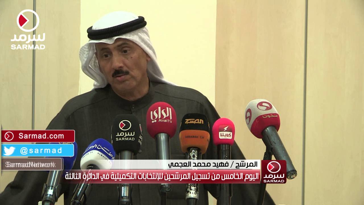 إنفعال المرشح فهيد محمد العجمي: 