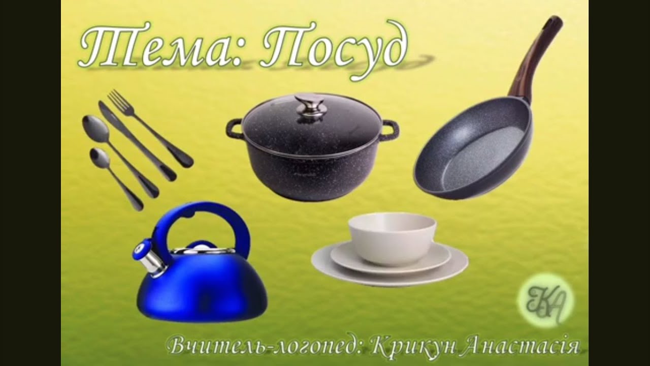 Розвиток мовлення. Посуд. Старший дошкільний вік.