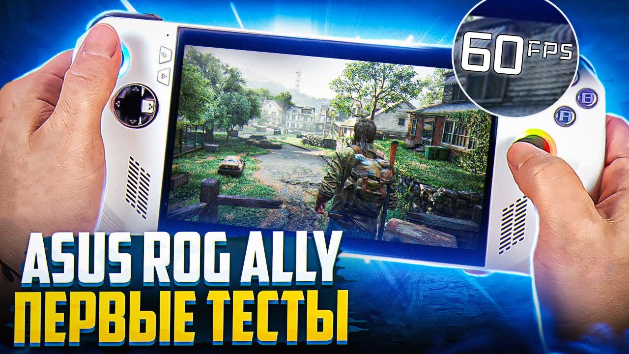 Величайший обман - Asus Rog Ally