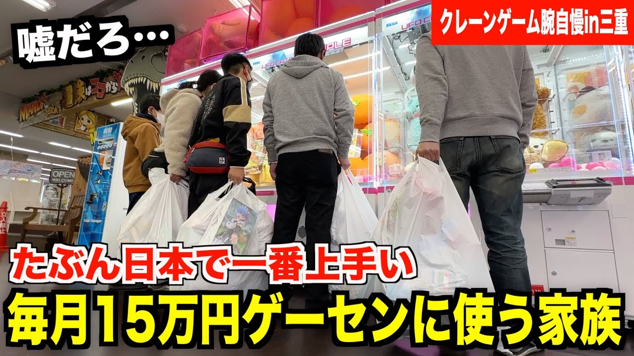 クレーンゲームで最も脳汁が出た瞬間が本当にヤバい。【クレーンゲーム腕自慢in三重】〜UFOキャッチャー・ゲーセン〜