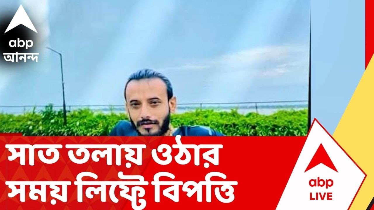 RG Kar Incident:  সাত তলায় ওঠার সময় লিফ্টে বিপত্তি। সোজা নেমে যায় বেসমেন্টে | ABP Ananda Live