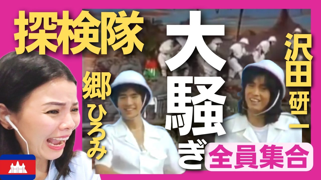 【爆笑】ドリフ探検隊に郷ひろみと沢田研二の2人が助っ人参戦‼ジャングルで襲い掛かる野生動物に大騒ぎ‼〈8時だョ全員集合〉お笑い 志村けん shimuraken【海外の反応】 外国人のリアクション