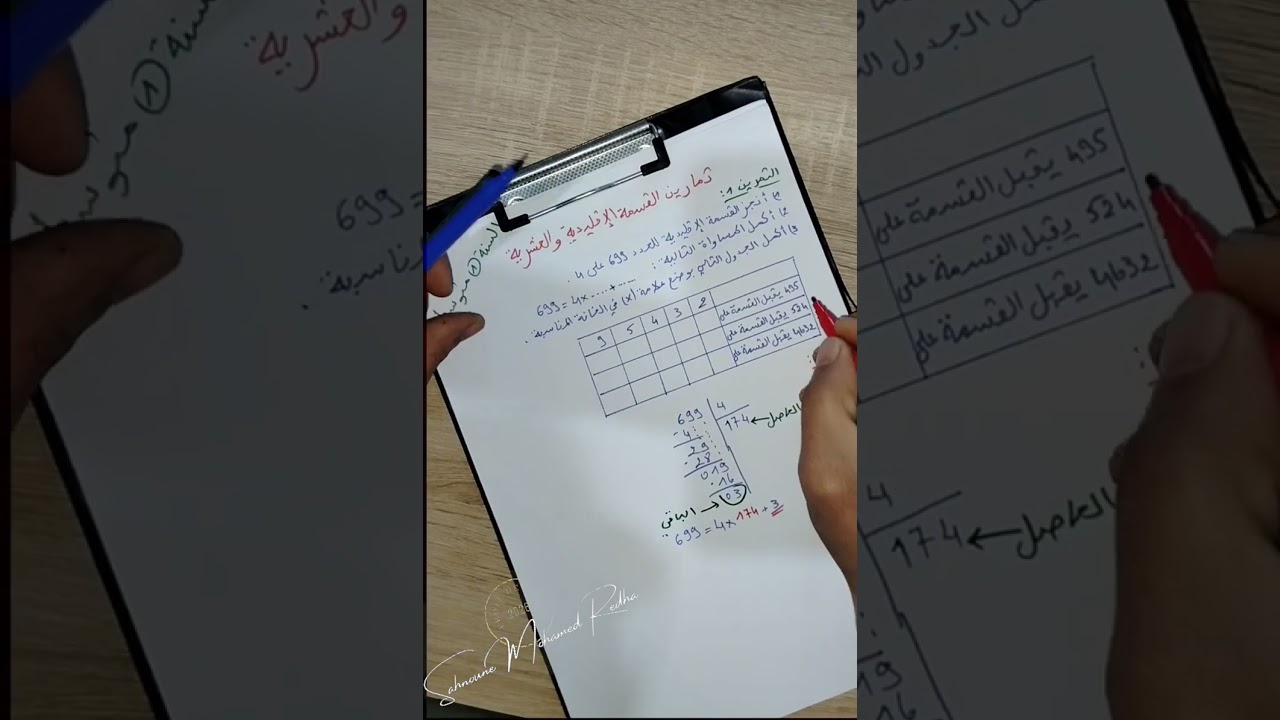السنة الأولى متوسط (تمارين القسمة الإقليدية)الجزء الأول