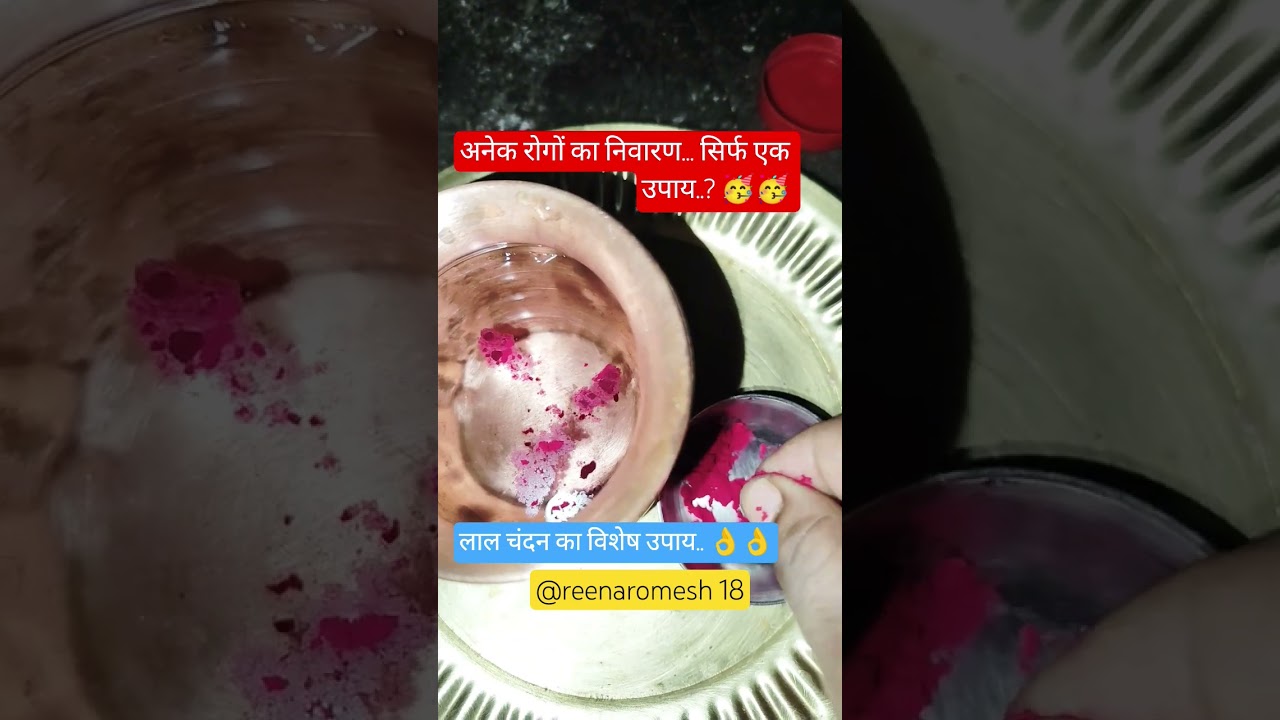 अनेक रोगों का निवारण... सिर्फ एक उपाय..? 🥳🥳 #upay #katha #ytshorts #viral #pradeepmishra #yt #short