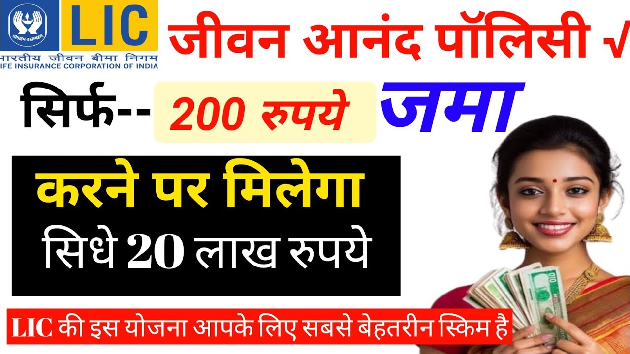 LIC Best Plan 2025 | LIC Jeevan Labh 936 plan details ₹2000 हर महीने जमा करने पर ₹20, 00000मिलेंगे