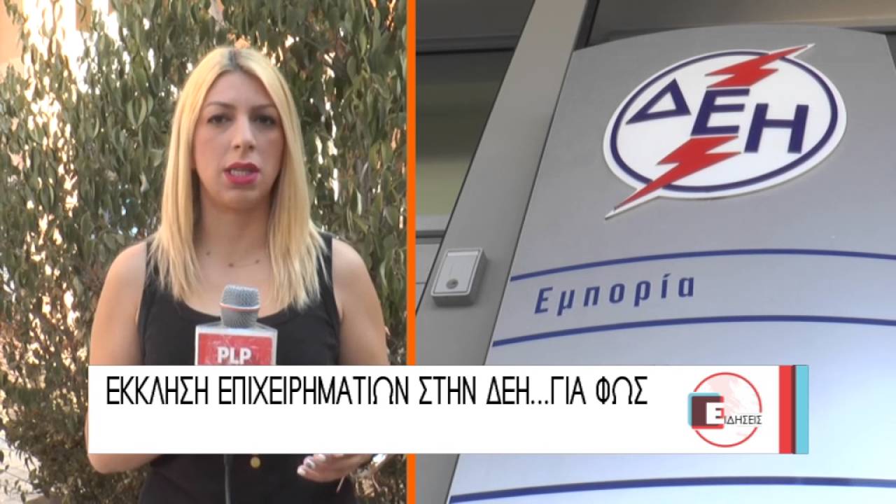 R1 DEH EMPOROI RYTHMISH DIAKANONHSMOI