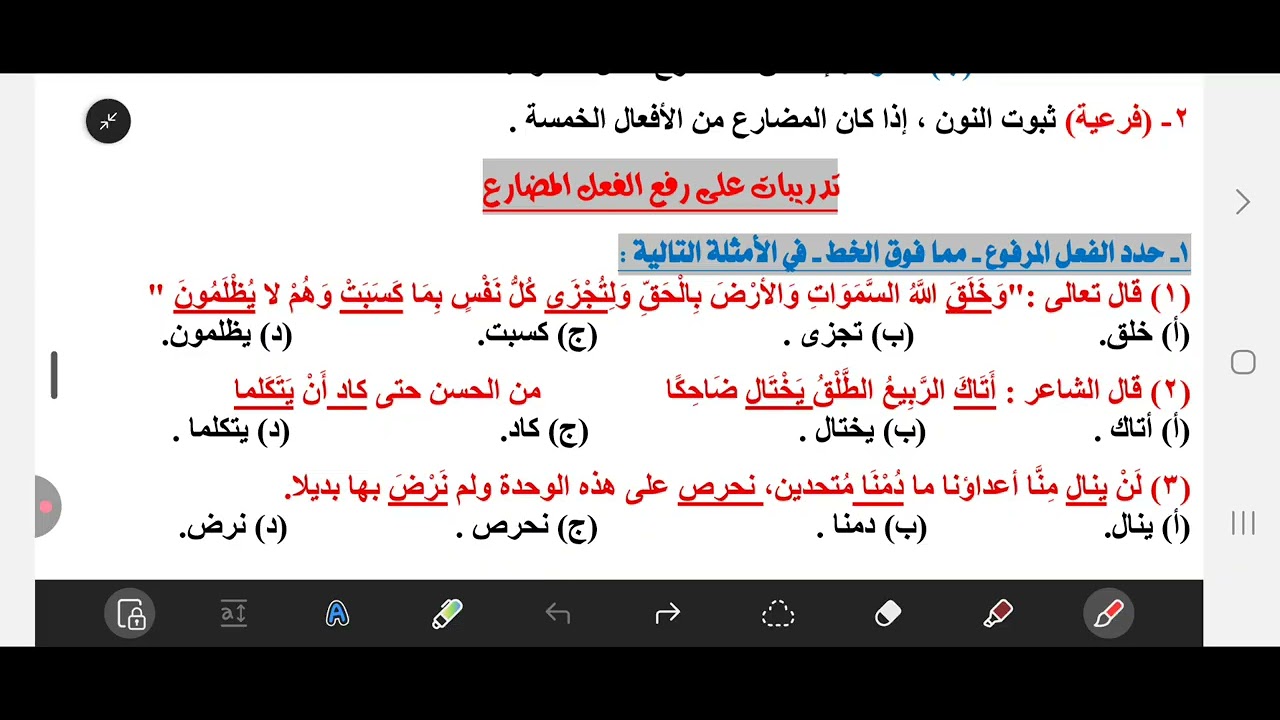 الصف الثالث الثانوى ( نحو بقية الوحدة الخامسة وتدريبات عامة عليها وقصة الفصل الأول ج٢)