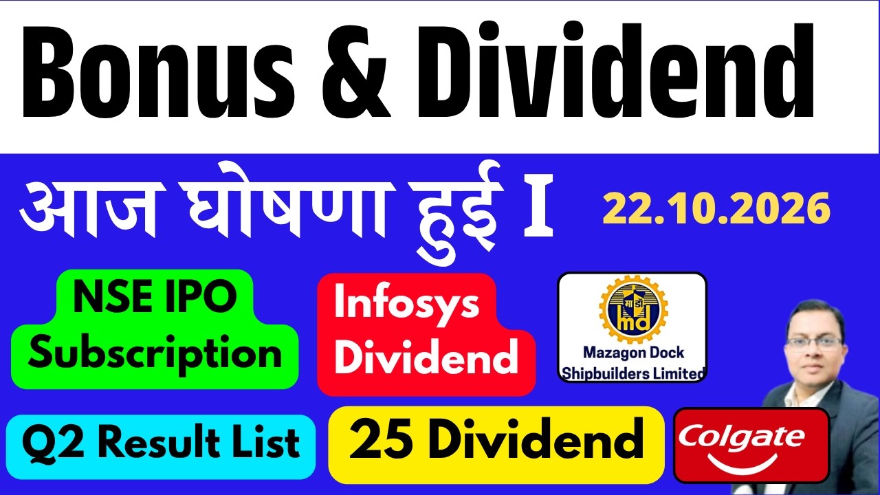Infosys Dividend I NSE IPO Subscription I Mazagon Dock,NALCO Dividend I Bonus and Split आज घोषणा हुई