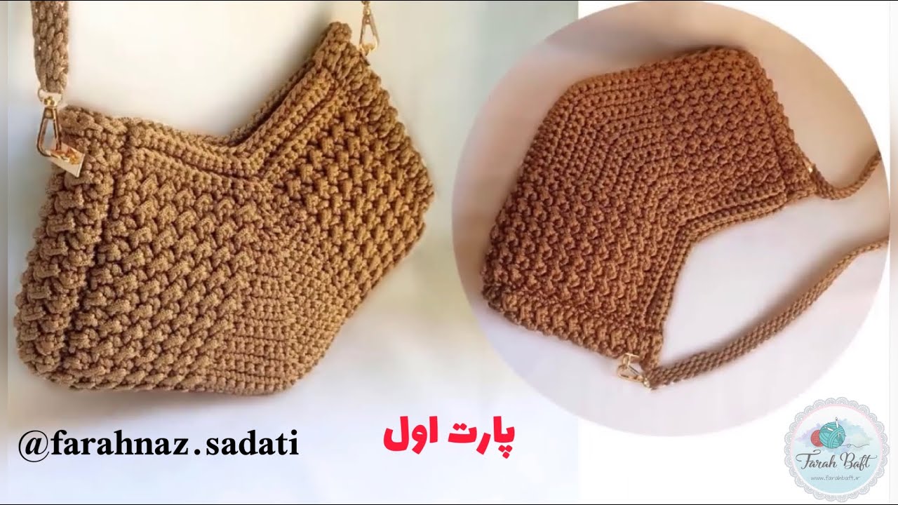 آموزش بافت راحتترین کیف قلاببافی از صفر تا صد/ قسمت اول