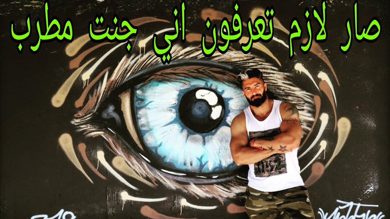 اني جنت مطرب وليش تركت الوسط الفني