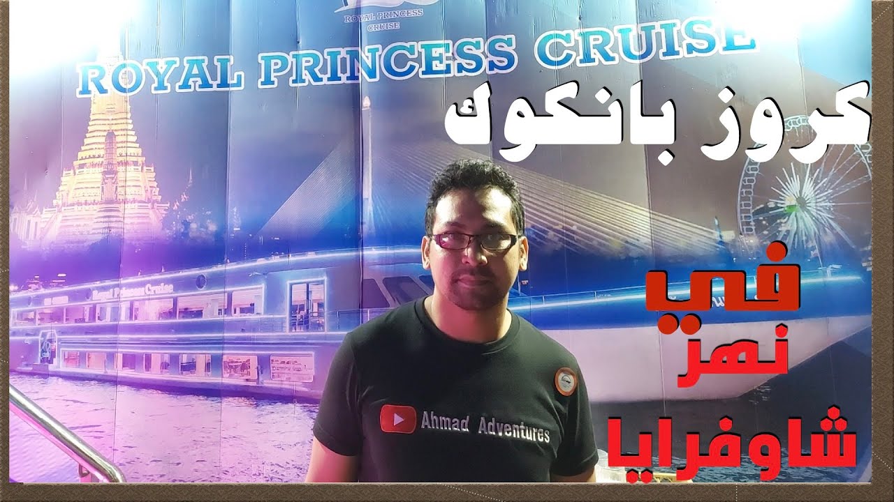 رحلة نهرية في المساء وعشاء فاخر