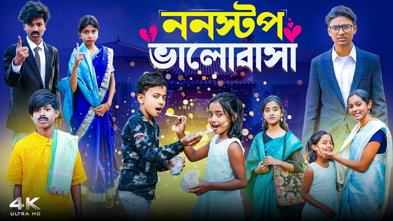 ননস্টপ ভালোবাসা || Non-stop valobasha New Romantic Natok || Swapna TV Official New Video 2026