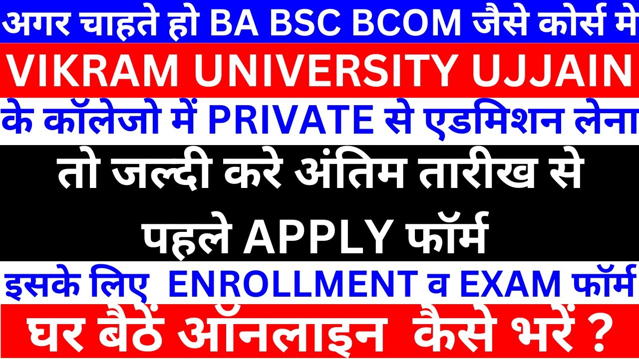 How Fill Vikram University 1st Year Private Enrollment Form | Enrolllment Exam form kaise bhare 2023